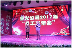 2017年员工忘年会