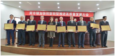 周市镇加快创新转型推进高质量发展大会