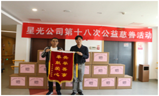第十八次爱心活动