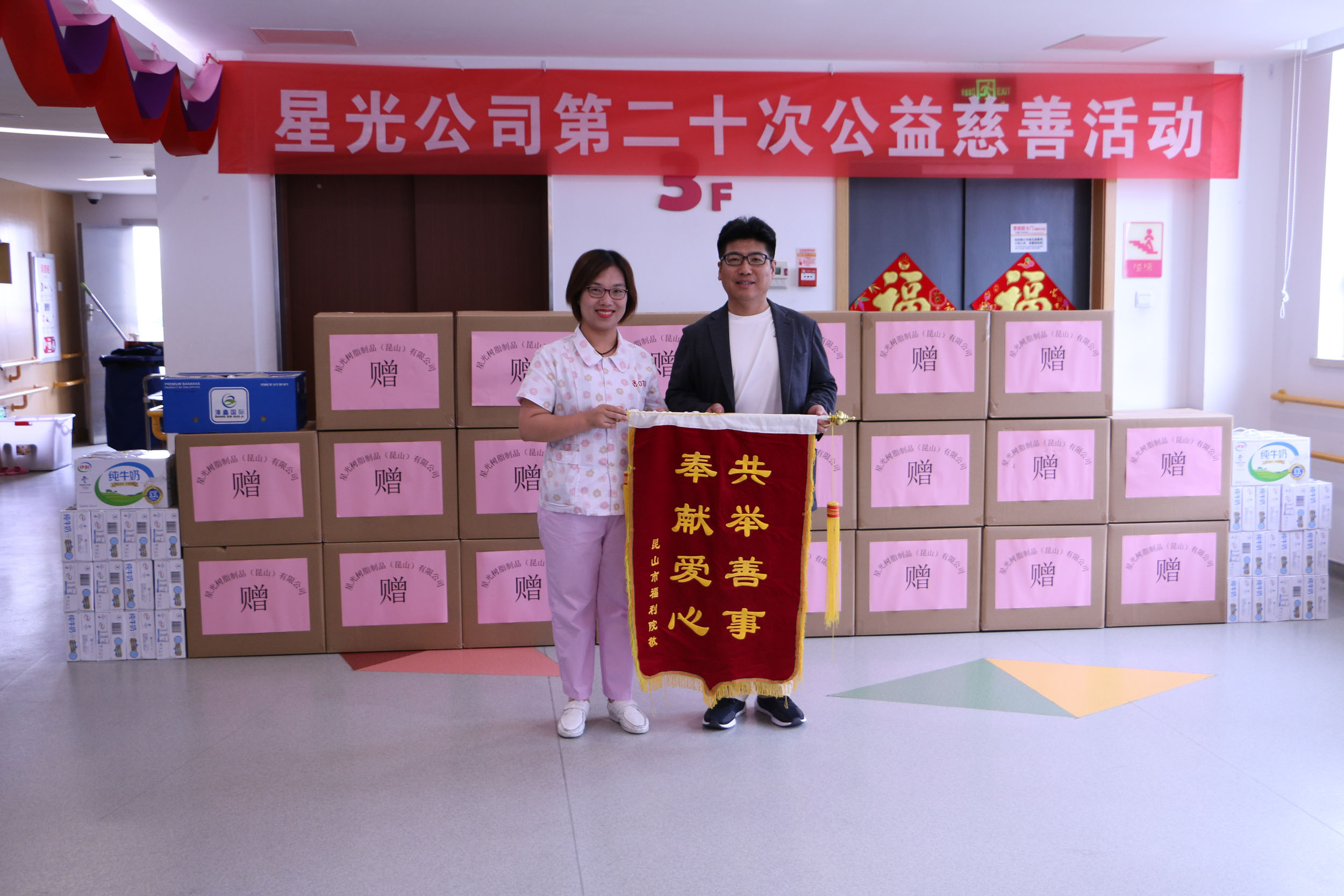 20Th Charity Activity of Starlite