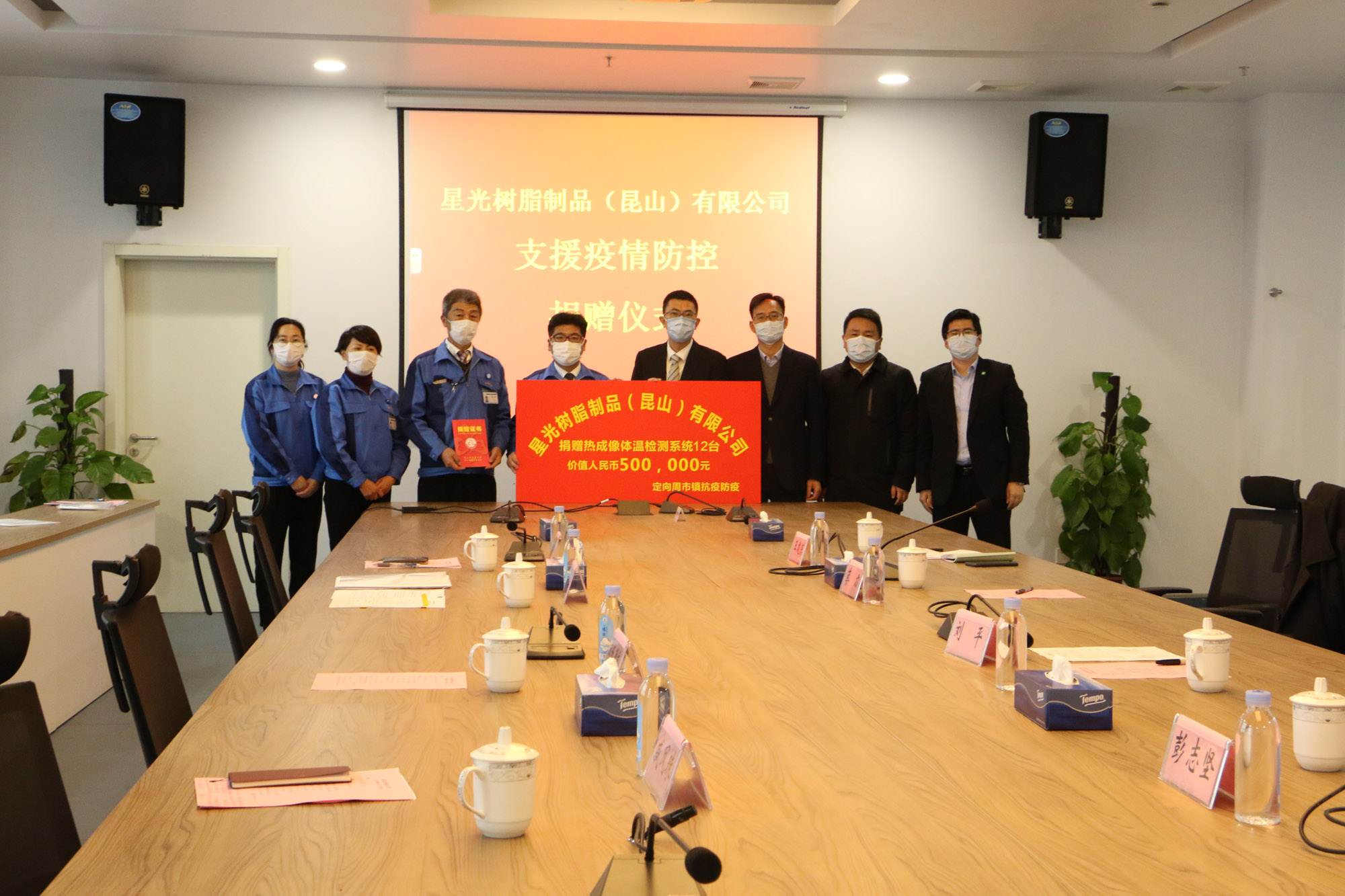 Special Donation for Epidemic Prevention