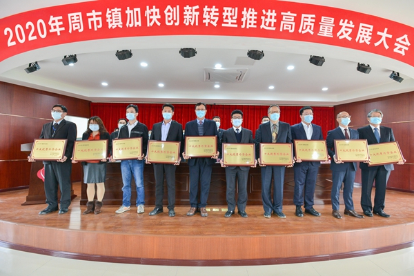 “Top Ten Excellent FIEs” and “Top Ten Green Security Enterprises” Awarded