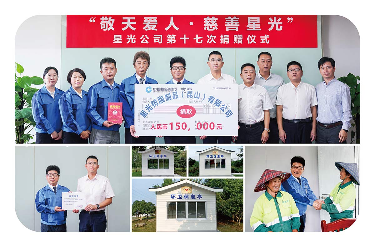 第十七次捐赠活动