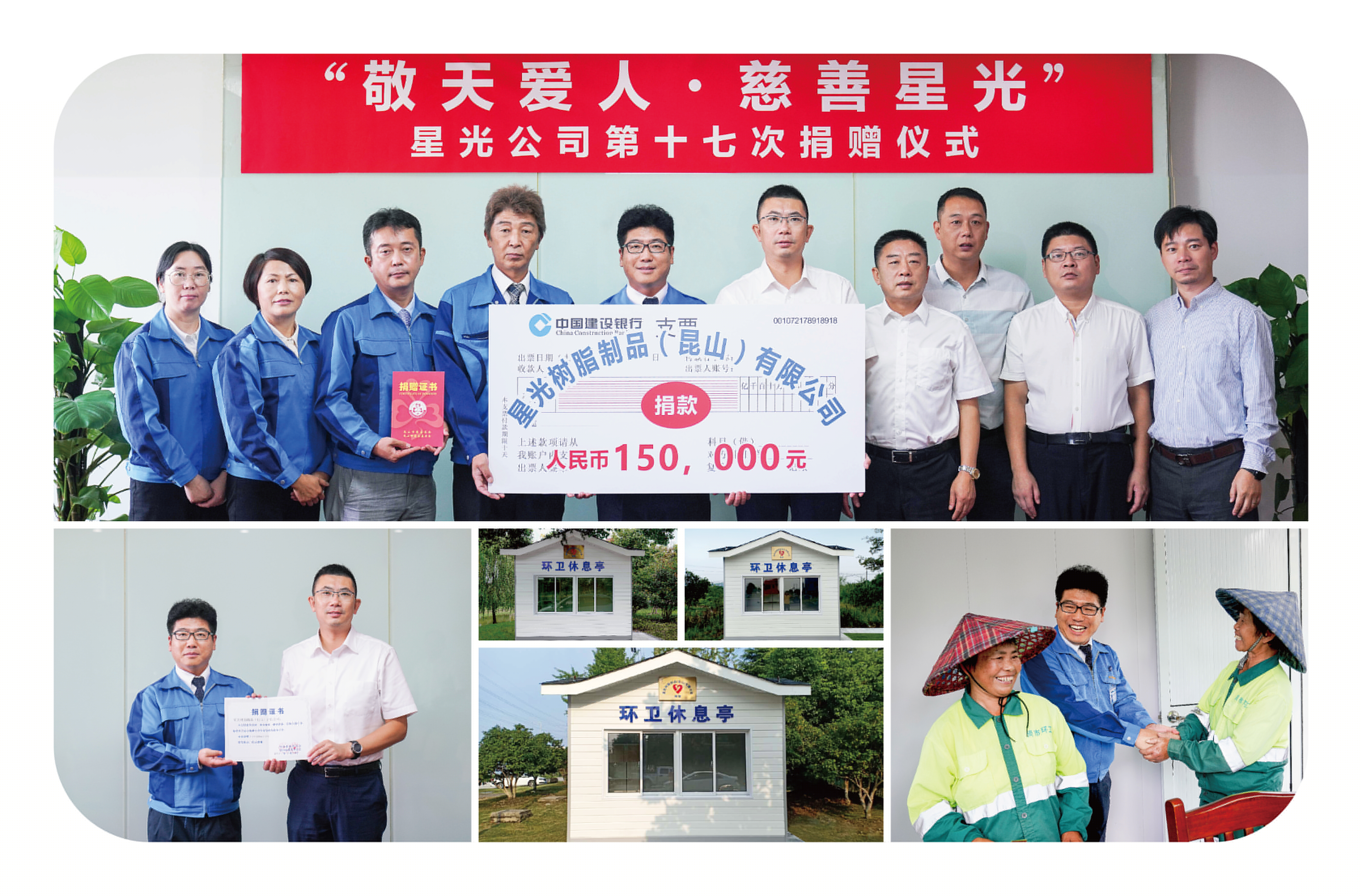 Seventeenth Donation Event