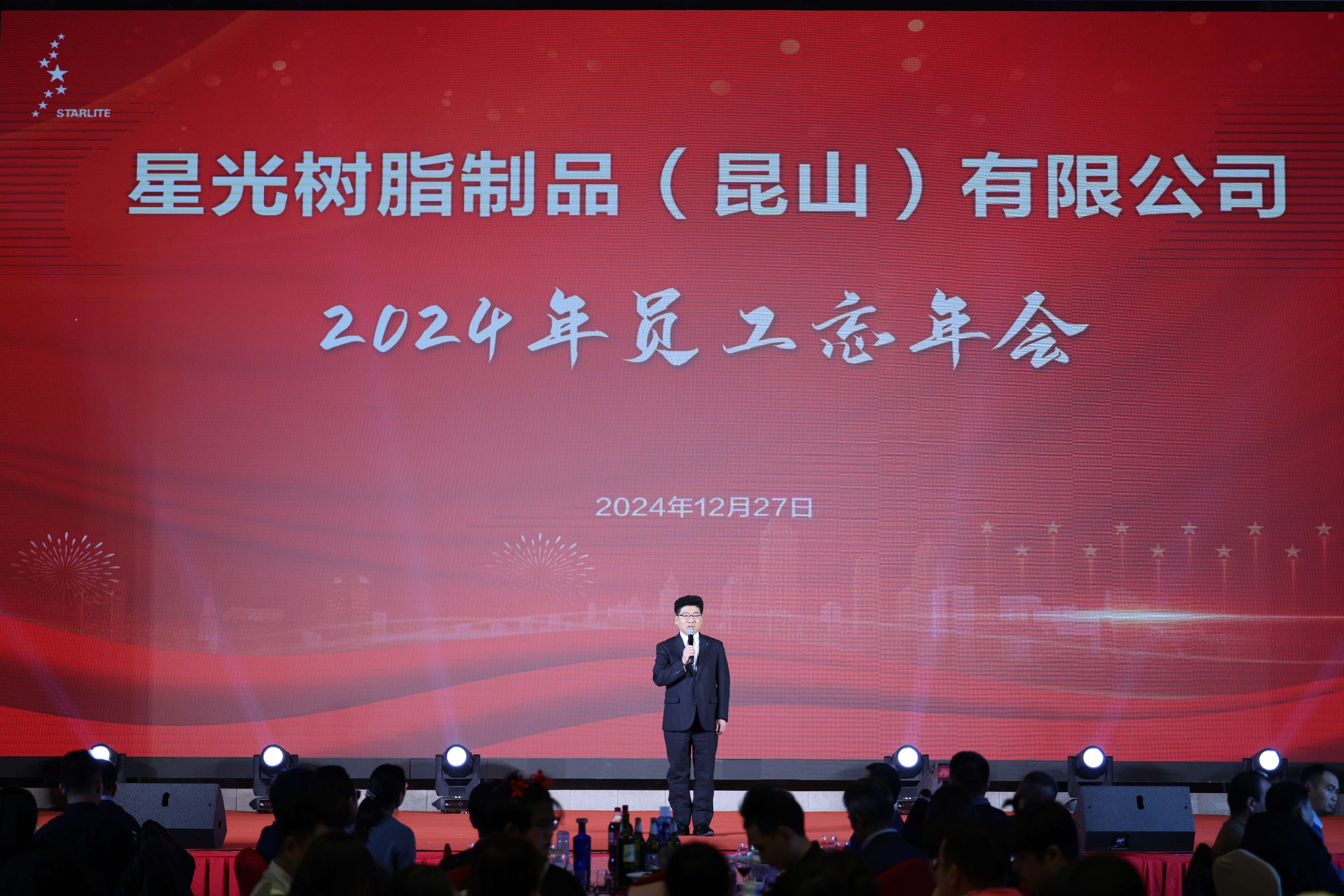 2024年员工忘年会圆满举行