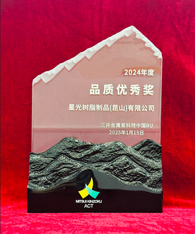 Acceptance Speech at Mitsui Kinzoku ACT China BU